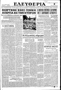 Ελευθερία 02/08/1955 