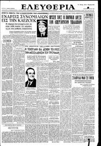 Ελευθερία 11/07/1951 