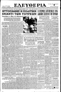 Ελευθερία 21/12/1955 