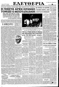 Ελευθερία 05/08/1955 