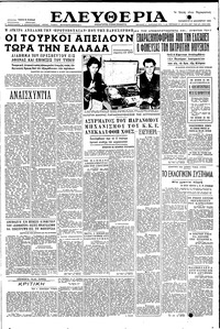 Ελευθερία 23/12/1955 