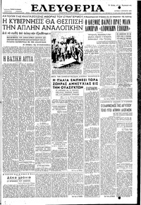Ελευθερία 07/08/1955 