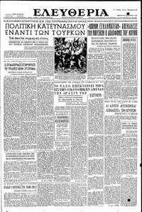 Ελευθερία 24/12/1955 