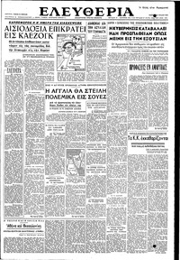 Ελευθερία 12/07/1951 