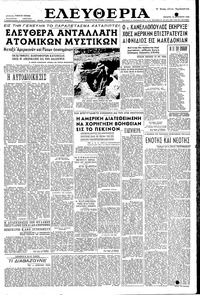 Ελευθερία 10/08/1955 