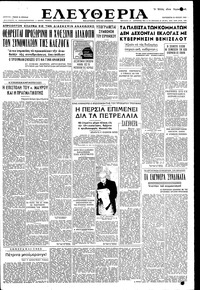 Ελευθερία 13/07/1951 