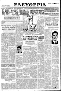 Ελευθερία 13/08/1955 