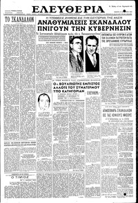 Ελευθερία 17/08/1955 