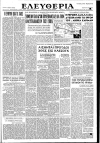 Ελευθερία 18/07/1951 