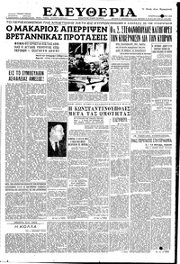 Ελευθερία 28/12/1955 