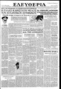 Ελευθερία 19/07/1951 