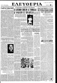 Ελευθερία 20/07/1951 