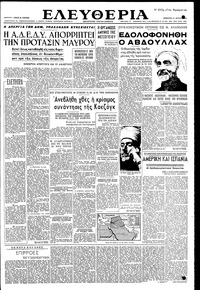 Ελευθερία 21/07/1951 