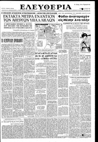 Ελευθερία 22/07/1951 