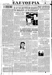 Ελευθερία 01/01/1956 