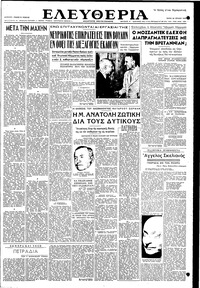 Ελευθερία 24/07/1951 