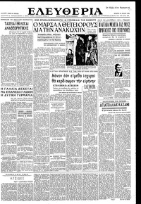 Ελευθερία 25/07/1951 