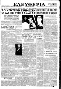 Ελευθερία 04/01/1956 