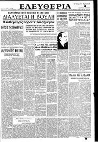 Ελευθερία 28/07/1951 