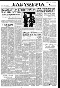 Ελευθερία 29/07/1951 