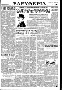 Ελευθερία 31/07/1951 