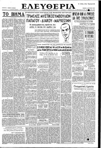 Ελευθερία 02/08/1951 