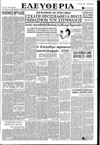 Ελευθερία 05/08/1951 