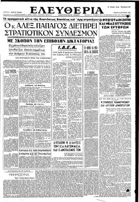 Ελευθερία 08/08/1951 