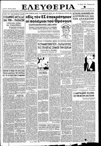 Ελευθερία 11/08/1951 