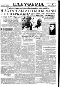 Ελευθερία 11/01/1956 