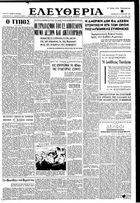 Ελευθερία 17/08/1951 
