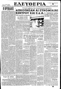 Ελευθερία 15/01/1956 