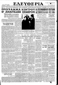 Ελευθερία 17/01/1956 