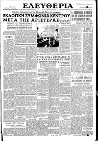Ελευθερία 18/01/1956 