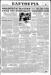 Ελευθερία 21/01/1956 