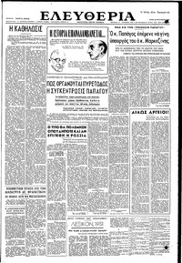 Ελευθερία 28/08/1951 