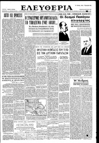 Ελευθερία 29/08/1951 