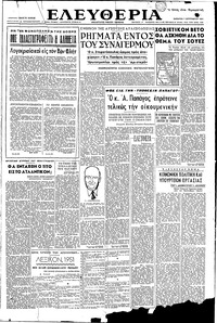 Ελευθερία 01/09/1951 