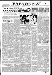 Ελευθερία 01/02/1956 