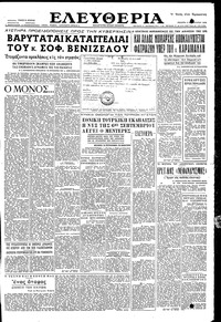 Ελευθερία 02/02/1956 