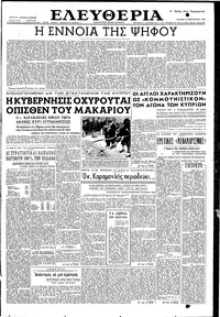 Ελευθερία 05/02/1956 
