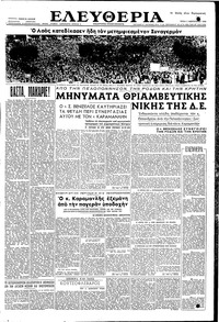 Ελευθερία 07/02/1956 