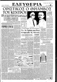 Ελευθερία 11/09/1951 