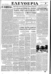 Ελευθερία 14/09/1951 