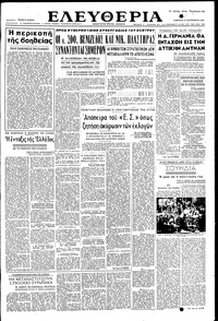 Ελευθερία 15/09/1951 