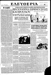 Ελευθερία 16/09/1951 