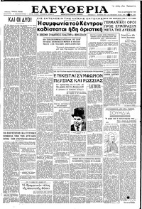 Ελευθερία 18/09/1951 