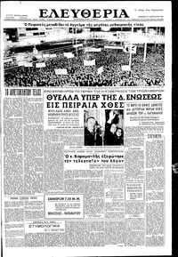 Ελευθερία 17/02/1956 