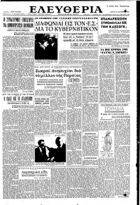 Ελευθερία 20/09/1951 