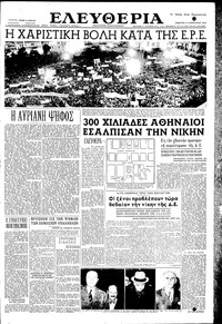 Ελευθερία 18/02/1956 